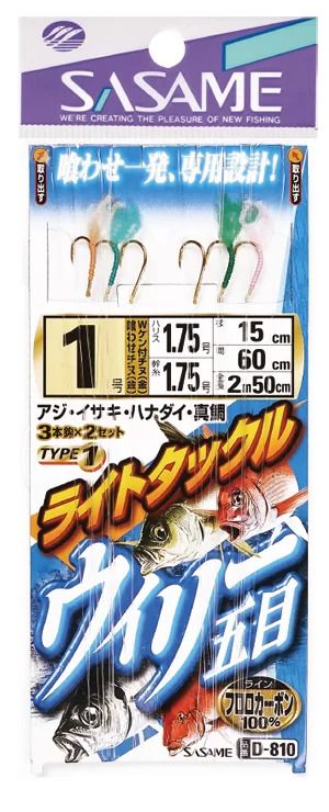 【アウトレット】ライトタックルウィリー五目I   3号 ハリス4 3本鈎×2セット