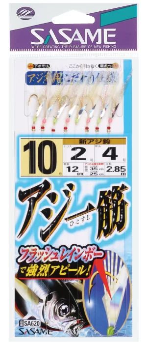 【アウトレット】アジ一筋フラッシュレインボー   9-2 8本鈎×1セット