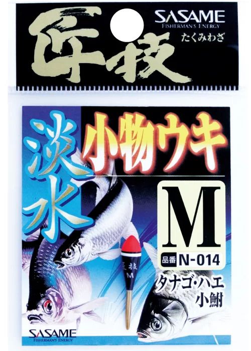 匠技 淡水小物ウキ   S