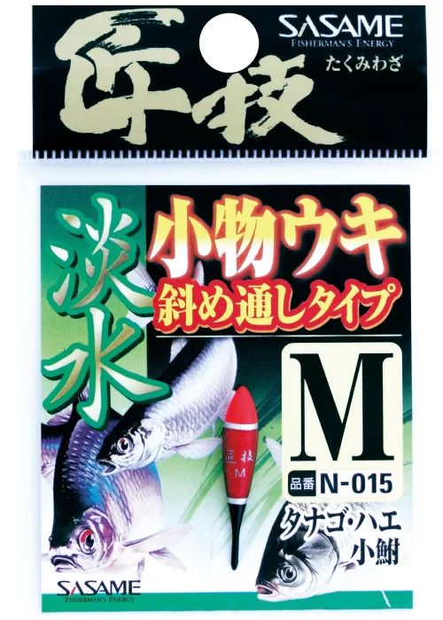 【アウトレット】匠技 淡水小物ウキ 斜め通しタイプ   L