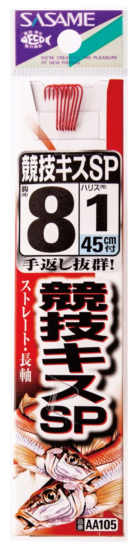 競技キスSP 糸付  赤 6号 ハリス0.8