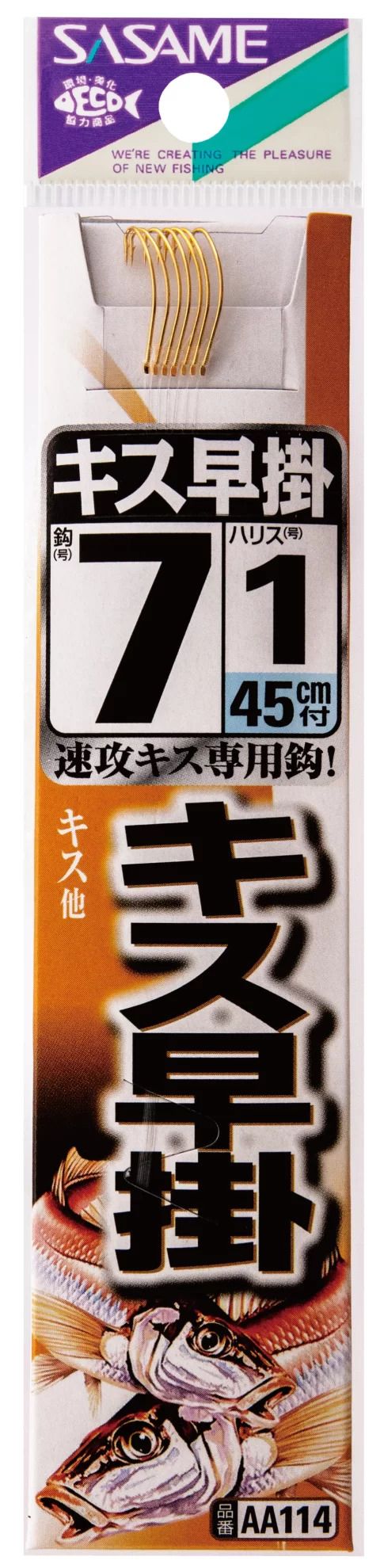 キス早掛 糸付  金 6号 ハリス0.8