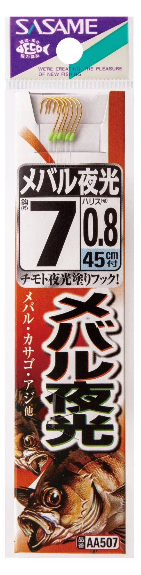 メバル金夜光 糸付   7号 ハリス0.8