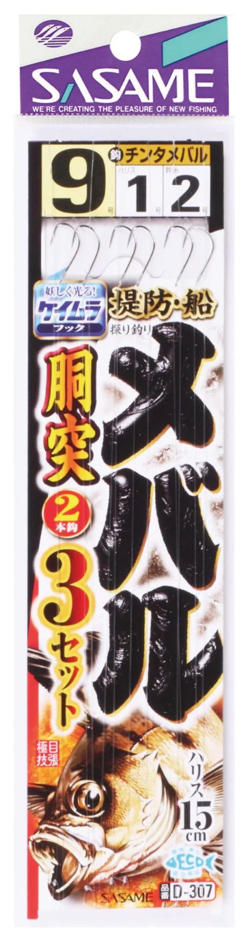 メバル胴突3セット ケイムラ   8号 ハリス0.8 2本鈎×3セット