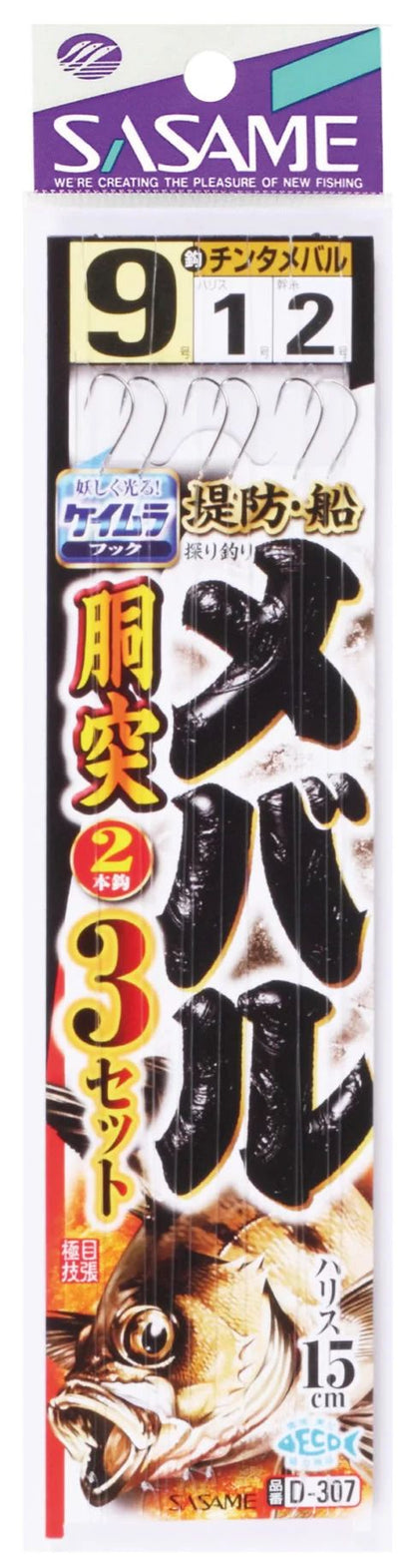 メバル胴突3セット ケイムラ   9号 ハリス1 2本鈎×3セット