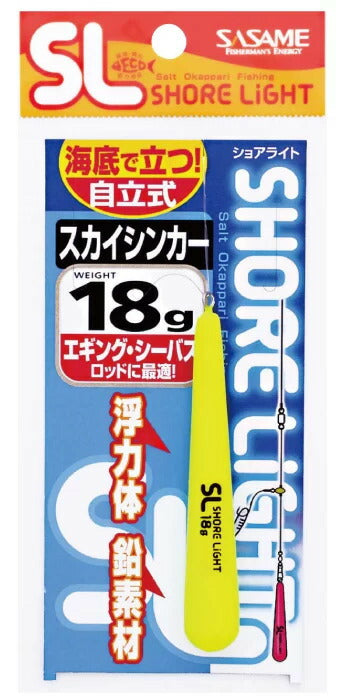 【アウトレット】特選SLスカイシンカー  イエロー 18g 1セット