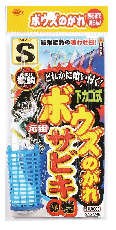 ボウズのがれ サビキ 下カゴ式   M号 6本鈎×1セット