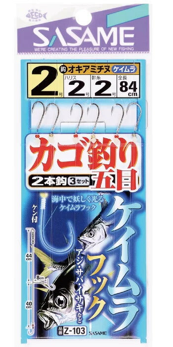 【アウトレット】ケイムラフックカゴ釣り五目   2-2 2本鈎×3セット