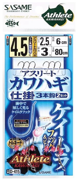 アスリートカワハギケイムラ3本鈎   4.5号 ハリス2.5