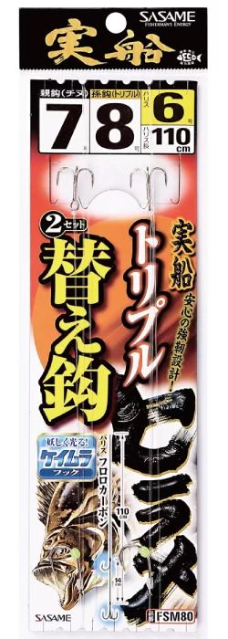 【アウトレット】実船 トリプルヒラメ替え鈎   7号 ハリス6 2セット