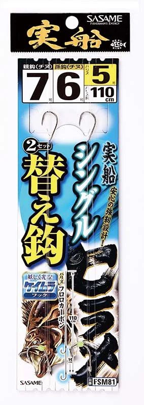 実船 シングルヒラメ替え鈎   7号 ハリス6 2セット