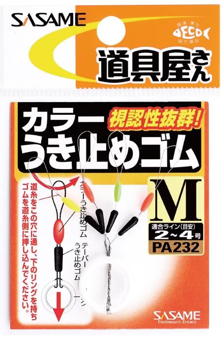 道具屋 カラー うき止めゴム   S