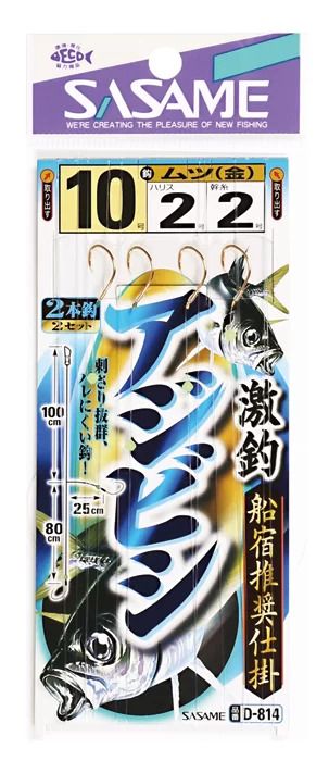 激釣アジビシ2本鈎  金 9号 ハリス1.5 2本鈎×2セット
