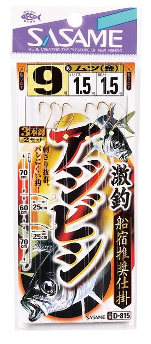 【アウトレット】激釣アジビシ3本鈎  金 9号 ハリス1.5 3本鈎×2セット