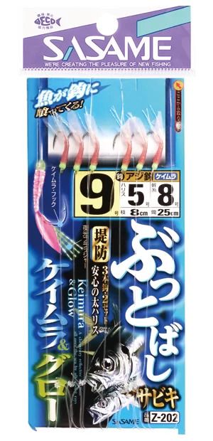 ぶっとばしサビキ ケイムラ\U0026グロー   8号 3本鈎×2セット