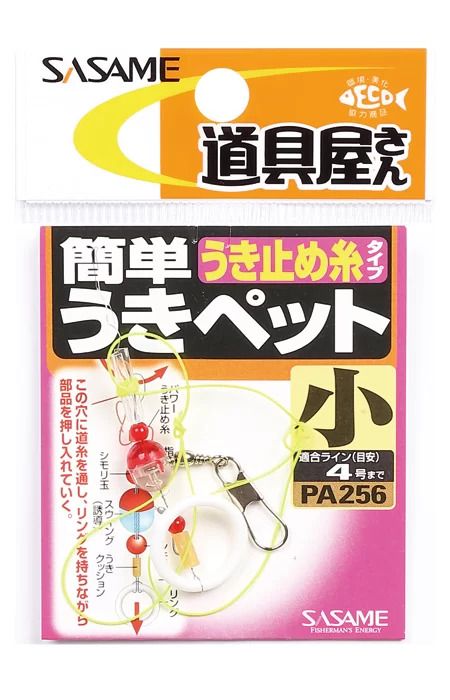道具屋 簡単うきペットうき止め 糸タイプ   小