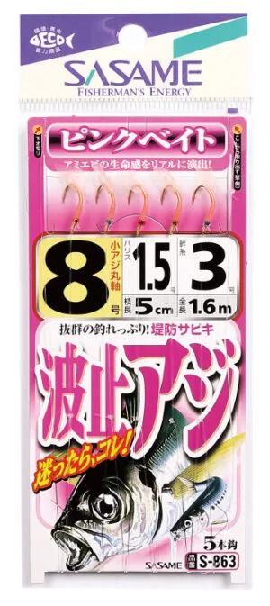 波止アジピンクベイト   3号 5本鈎×1セット