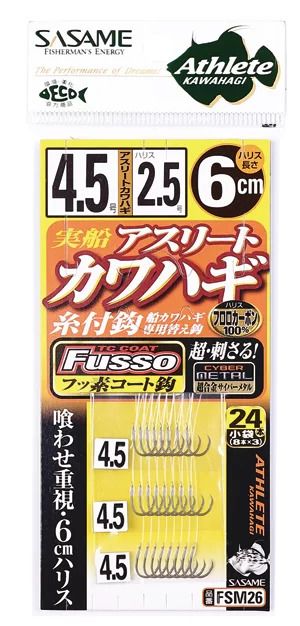 【アウトレット】実船 アスリートカワハギ24本鈎6cm TCフッ素コート   5号 ハリス3