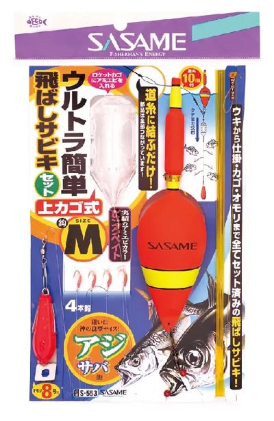 【アウトレット】ウルトラ簡単飛ばしサビキ 上カゴ式   L号 4本鈎×1セット