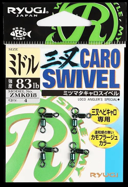 【アウトレット】三叉キャロスイベル ミドル   4個入