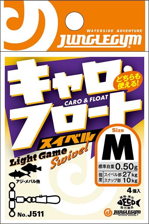 【アウトレット】キャロフロートスイベル   Sサイズ 4個入
