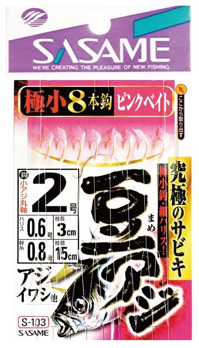 【アウトレット】豆アジサビキ  ピンクベイト 0.5号 ハリス0.4 8本鈎×1セット