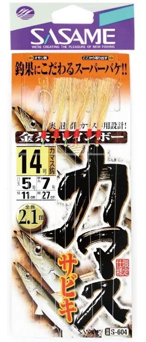 カマスサビキ   12-4 6本鈎×1セット