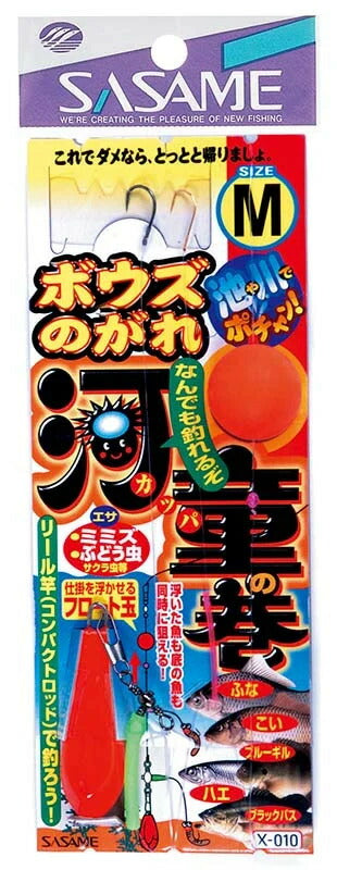 ボウズのがれ カッパの巻   M-1.5 2本鈎×1セット