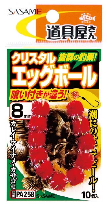 【アウトレット】道具屋 クリスタルエッグボール  黄 8mm  10個入