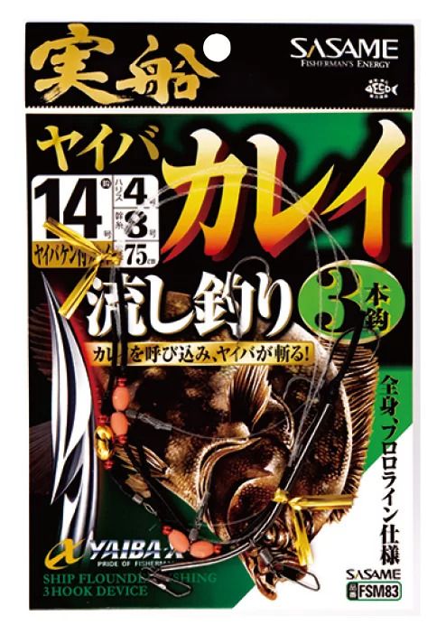 実船 ヤイバカレイ 流し3本   12号 ハリス4 3本鈎×1セット