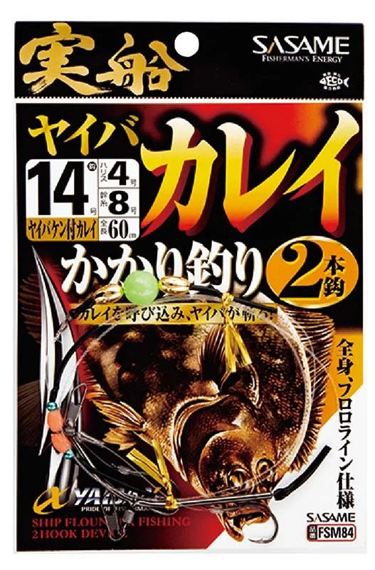 実船 ヤイバカレイかかり2本   13号 ハリス4 2本鈎×1セット
