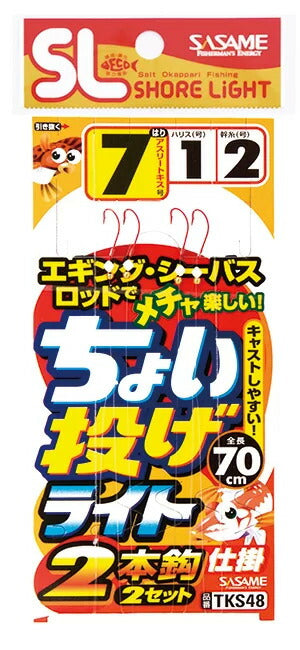 特選SLちょい投げライト2本鈎   6号 2本鈎×2セット
