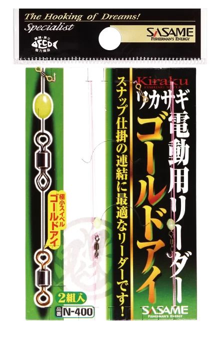 鬼楽電動用リーダーゴールドアイ   0.6号  2セット