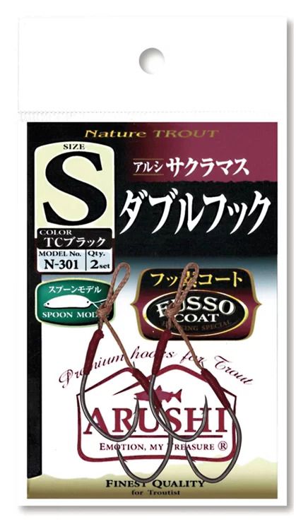 【アウトレット】アルシ サクラマス ダブルフック  TCフッ素ブラック S  2セット