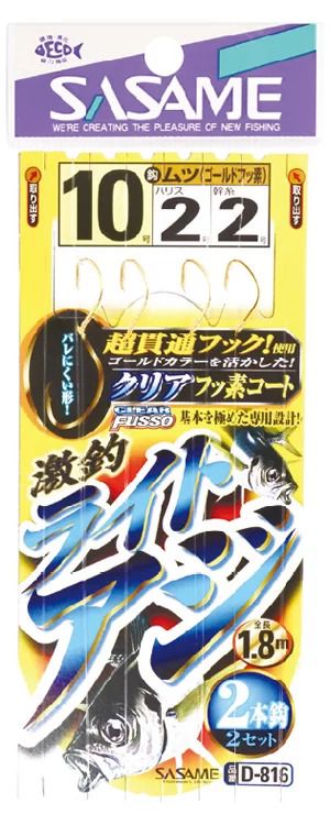激釣ライトアジ2本鈎  金フッ素 10号 ハリス2 2本鈎×2セット
