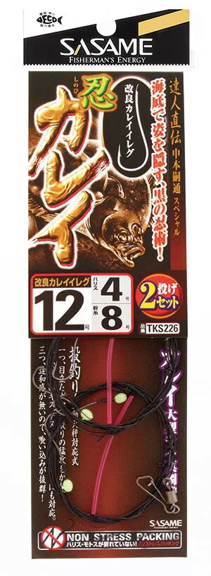 特選達人直伝 忍カレイ   12号 2本鈎×2セット