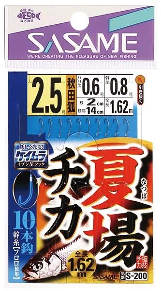 夏場チカ   2号 ハリス0.4 10本鈎×1セット