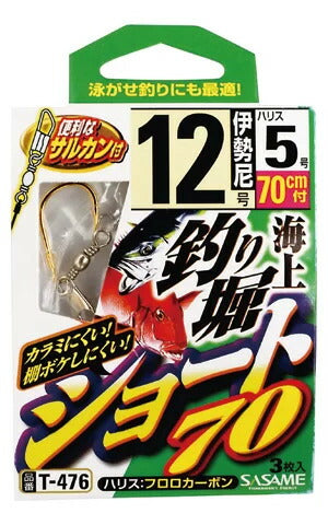 海上釣り堀 ショート70   11-5 3本入