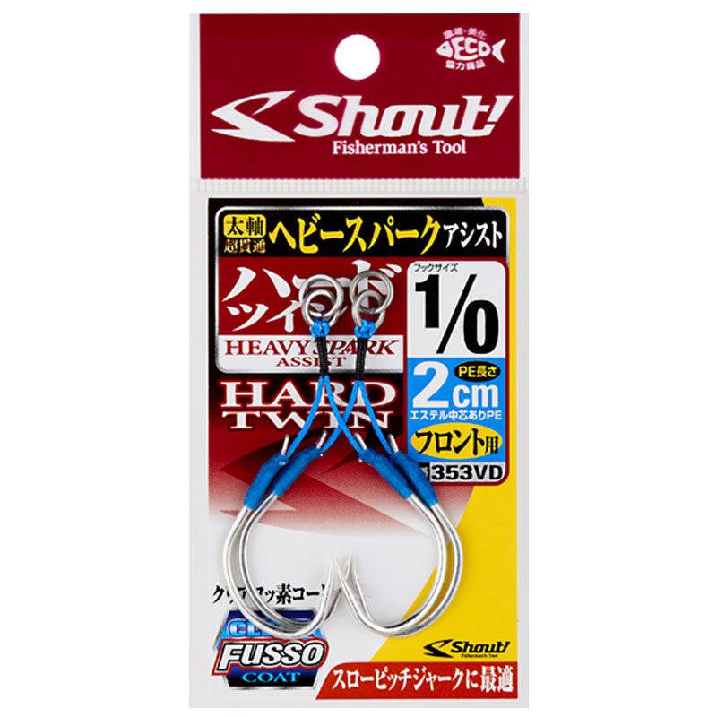 ヘビースパークアシスト ハードツイン フロント用  4cm3/0 2セット