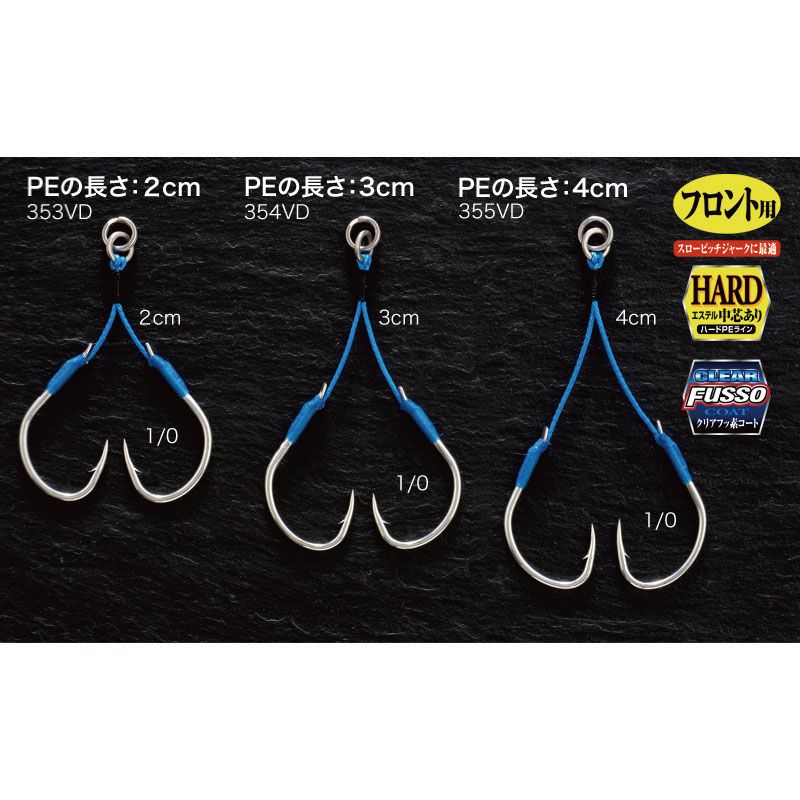 ヘビースパークアシスト ハードツイン フロント用  4cm3/0 2セット