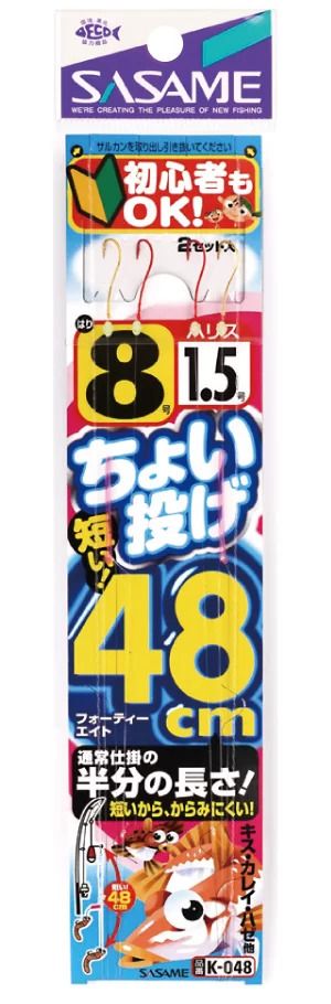 ちょい投げ48cm   7号 ハリス1.5 2本鈎×2セット