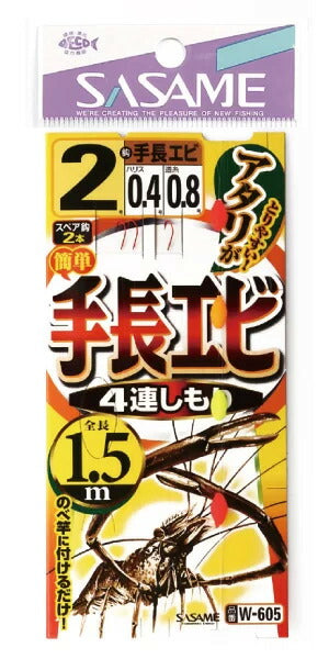 手長エビ4連しもり 2号   1.5m 1セット＋スペア鈎2本