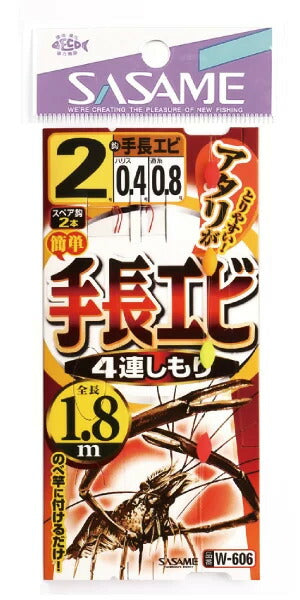 手長エビ4連しもり 2号   1.8m 1セット＋スペア鈎2本