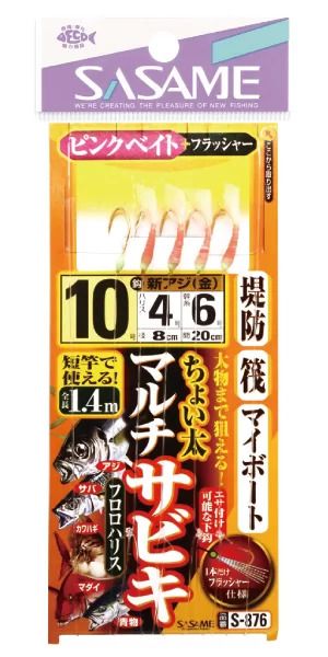 堤防筏マイボートちょい太サビキ   9号 5本鈎×1セット