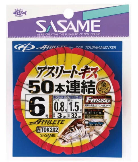 アスリートキス(フッソ)50連結   4号