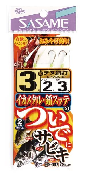 イカメタルついでにサビキ   3号 ハリス2 2セット
