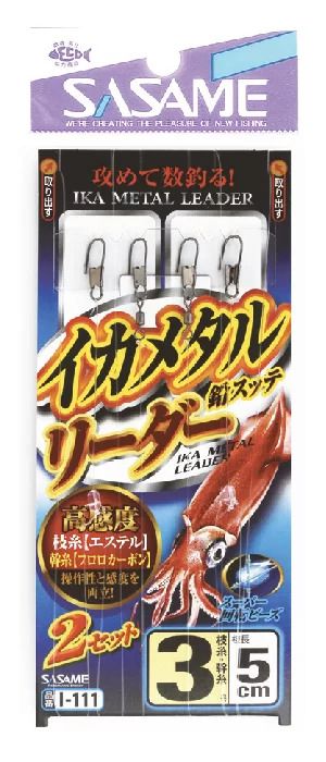 イカメタルリーダー   3号 ハリス3 2セット