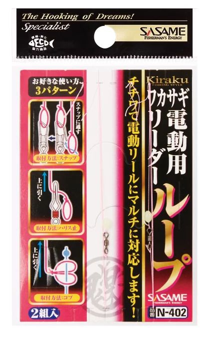 ワカサギ鬼楽電動用リーダーループ   0.6号  2セット
