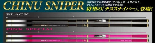 ヤイバロッドウルフ チヌスナイパー  ブラック 0.6号-5.3m