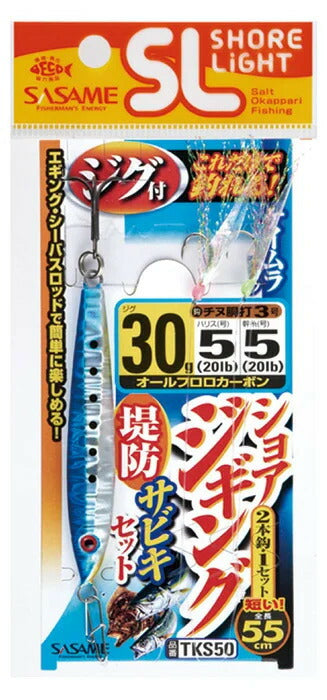 特選 SLショアジギングサビキセット   20g 2本鈎×1セット